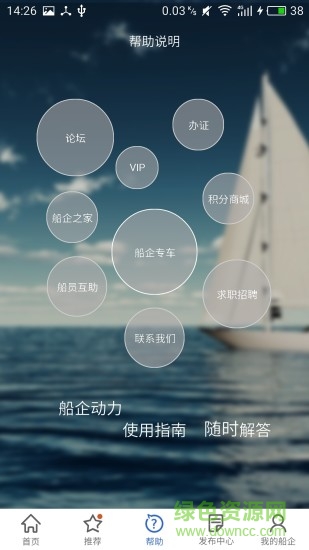 船企動(dòng)力 v1.0.3 安卓版 1