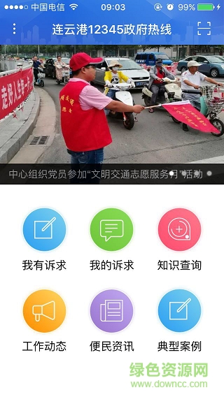 连云港12345市民热线 v1.0.2 安卓版0