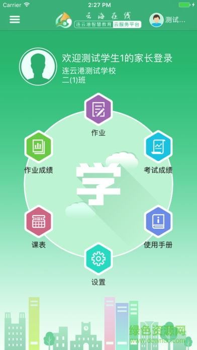 连云港教育云海在线学生版 v3.8.4 安卓最新版1
