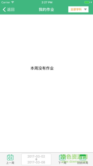 连云港教育云海在线学生版 v3.8.4 安卓最新版0