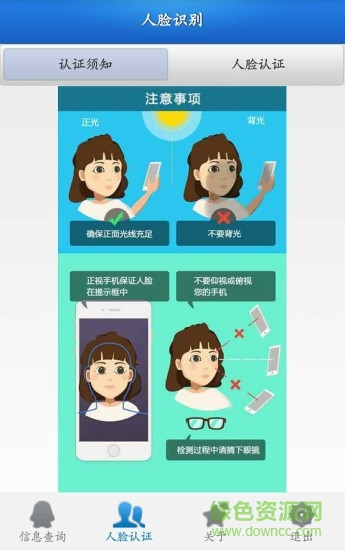 黄冈市人脸自助认证软件 v6.5 安卓版3