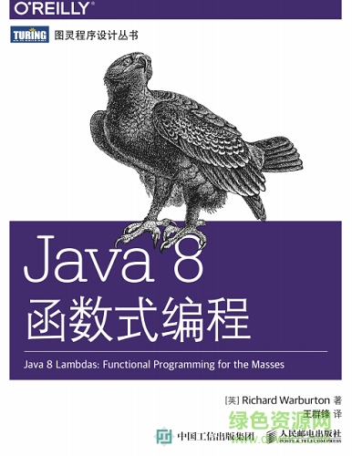 java8函数式编程入门 0