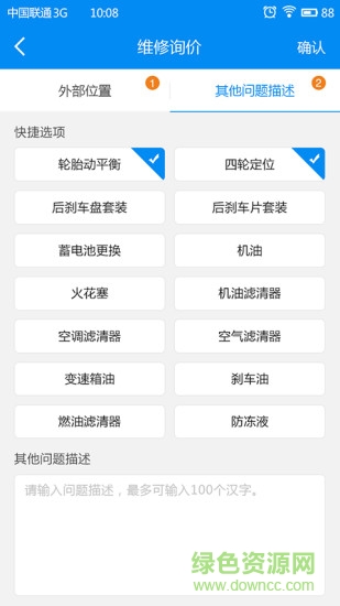 中安车服手机版 v2.0 安卓版1