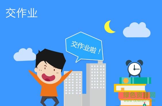 學(xué)樂智慧課堂app