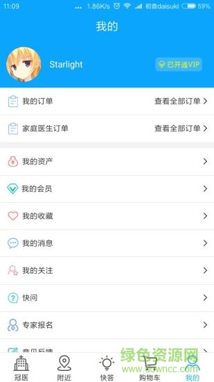 冠医app