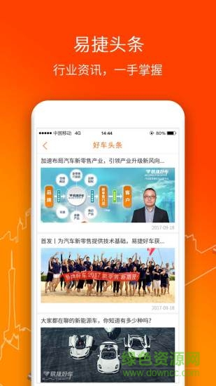 易捷好車網(wǎng)手機(jī)版 v2.8.0 安卓版 0