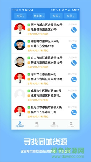 物流幫手app