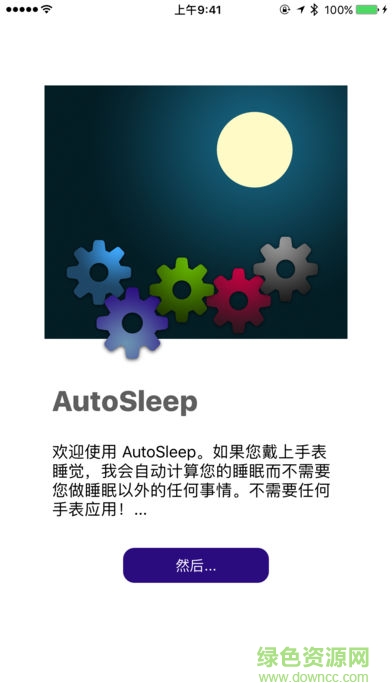 睡眠追踪autosleep v3.6.1 安卓版0