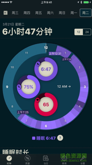睡眠追踪autosleep v3.6.1 安卓版1