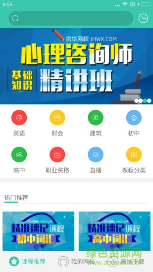 北京京华网校 v1.3.0-bata 安卓版2