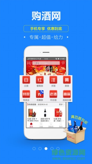 购酒网官方手机版 v1.4.8 安卓版1