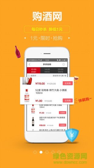 购酒网官方手机版 v1.4.8 安卓版2