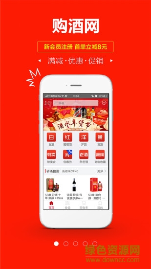 购酒网官方手机版 v1.4.8 安卓版3