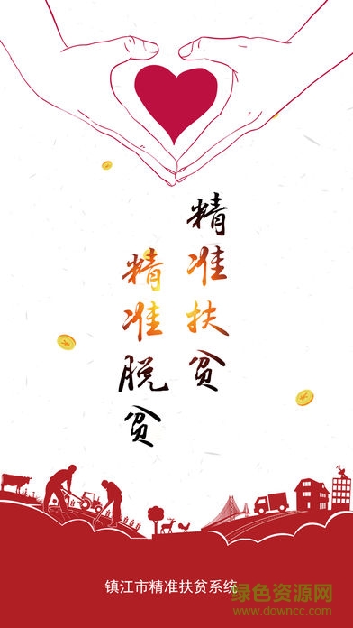 鎮(zhèn)江精準(zhǔn)扶貧系統(tǒng)0