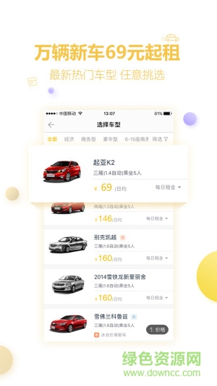 神州租车司机端app