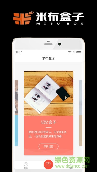 米布盒子app