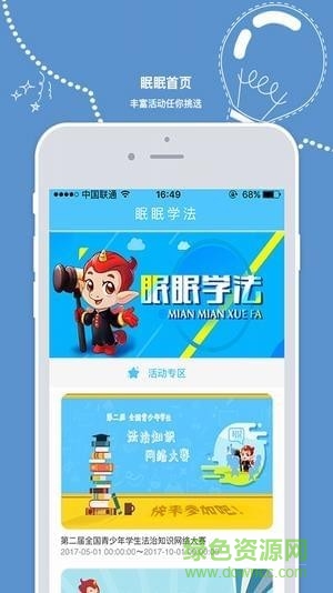 睡眠学法(法律学习) v1.1.0 安卓版0