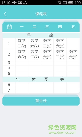 南京小營小學 v2.0.0 安卓版 2