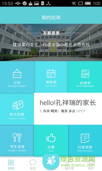 南京小營小學 v2.0.0 安卓版 1