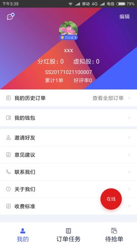 神送快運司機端app