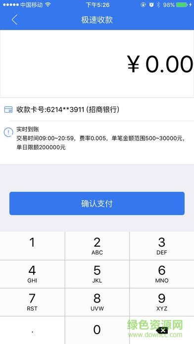 一网通支付iphone版 v2.9.0 ios版1