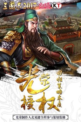 三国志2017安锋游戏 v1.2.0 安卓版3