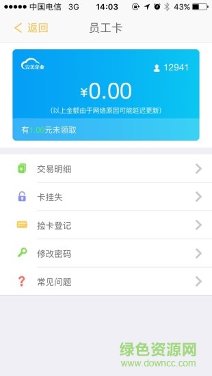 完美企業(yè)一卡通0