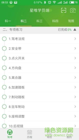 星唯学员端 v3.1.2 安卓版0