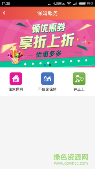 包頭家庭服務(wù)app