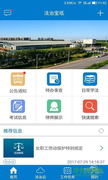 法治寶坻云平臺app v1.0.1 安卓版 1