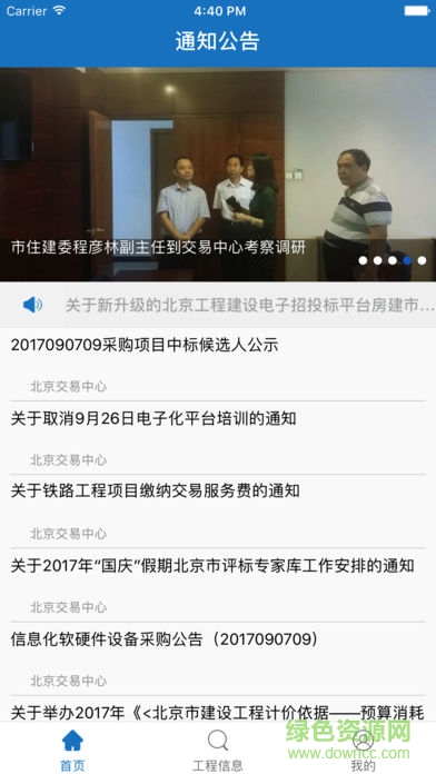 北京工程交易中心手机版 v1.0.1 安卓版0