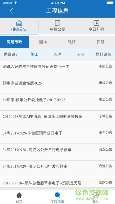 北京工程交易中心手机版 v1.0.1 安卓版1