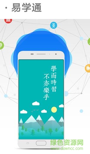 易学通app