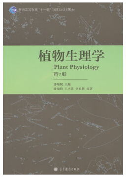 植物生理学潘瑞炽pdf 0