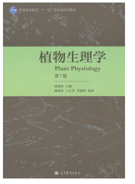 植物生理學(xué)潘瑞熾pdf