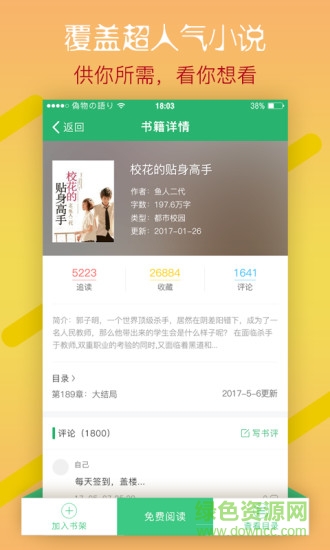 指尖文學(xué)app