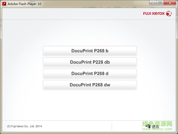 富士施乐p228b打印机驱动 免费版0