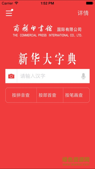 中华大字典app(新华大字典) v3.5.4 安卓版0