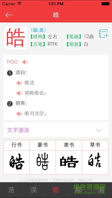中华大字典app(新华大字典) v3.5.4 安卓版1