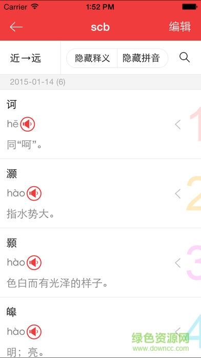 中华大字典app(新华大字典) v3.5.4 安卓版3