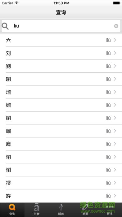 汉语源流词典 v1.2.0 安卓版1