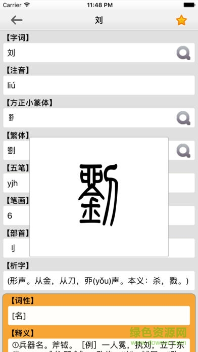 汉语源流词典 v1.2.0 安卓版0