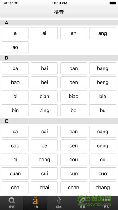 汉语源流词典 v1.2.0 安卓版2