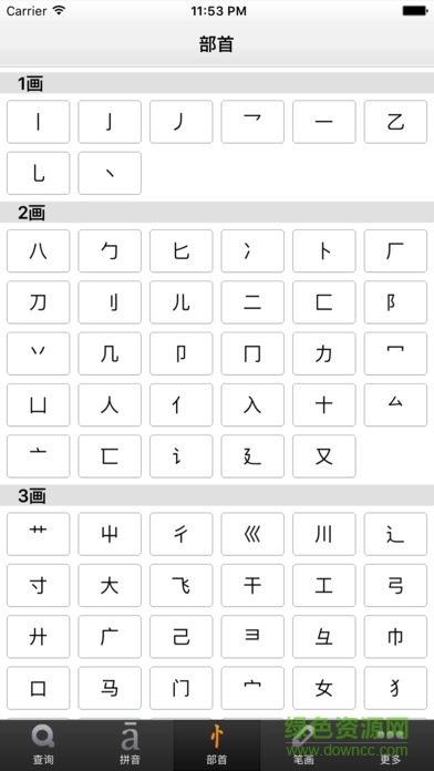 汉语源流词典 v1.2.0 安卓版3