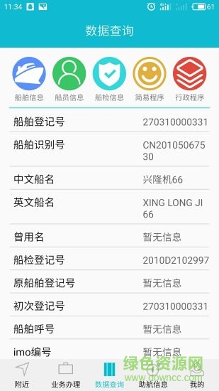 江苏地方海事船员版手机app v5.3 官方安卓版2