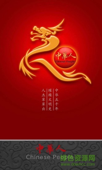 中华人 v4.1.9 安卓版0