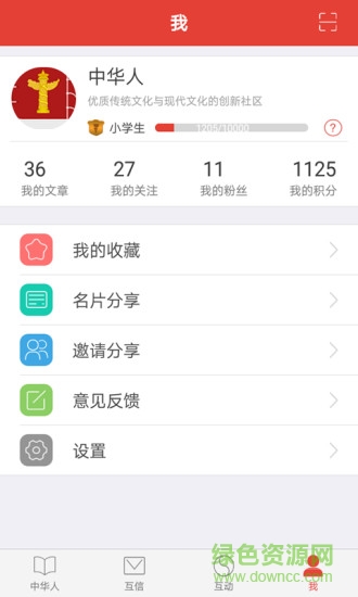 中华人 v4.1.9 安卓版1