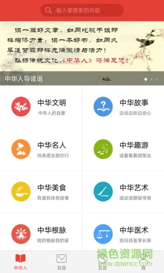 中華人 v4.1.9 安卓版 2