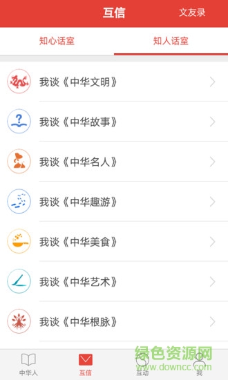 中华人 v4.1.9 安卓版3