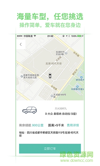 美团租车手机客户端 v1.0.231 安卓版2